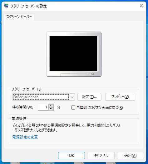 スクリーンセーバー
